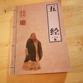 《五经》袖珍口袋书