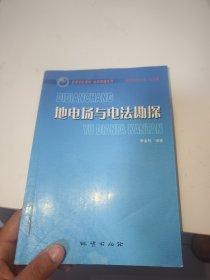 地电场与电法勘探（内有笔记划线）