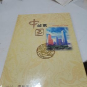 中国邮票2000 庚辰年