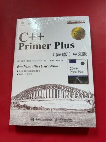 C++PrimerPlus第6版中文版（封膜略开）