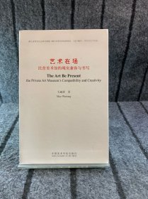 艺术在场：民营美术馆的现实兼容与书写