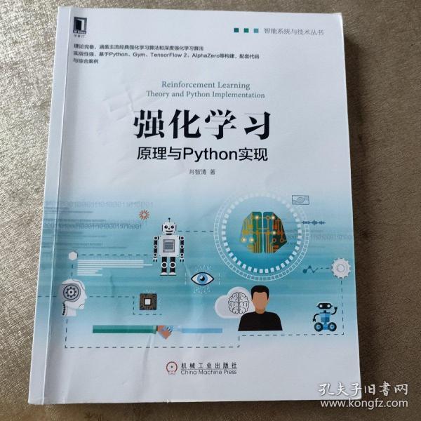 强化学习：原理与Python实现