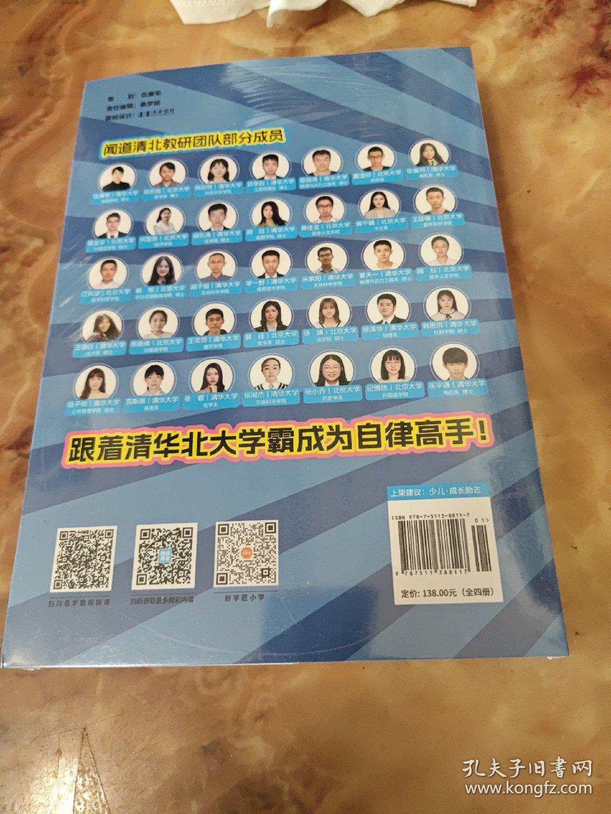 漫画小学生自我管理 4步自律法