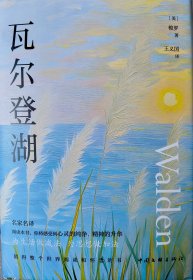 瓦尔登湖（刷边特装本）