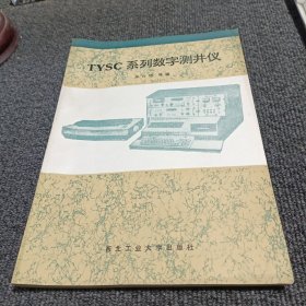 TYSC 系列数字测井仪