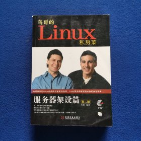 鸟哥的Linux私房菜：—服务器架设篇