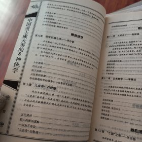 中国帝王成大事的八种绝学，大赢家制胜的硬功夫