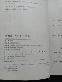 打开中国锁