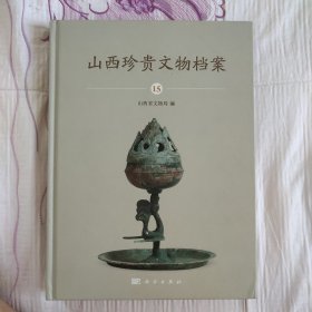 山西珍贵文物档案·15朔州卷