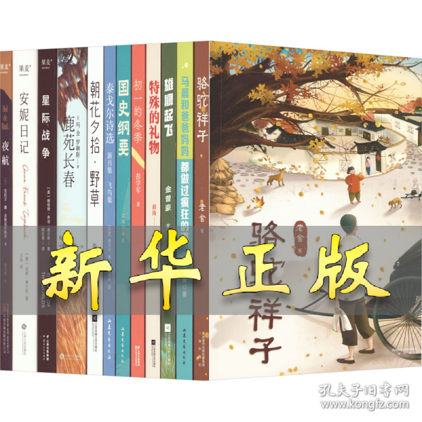 骆驼祥子