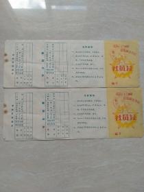 60年代，江北县，社员证2张。7-9（生日票据，，证书类票据）。