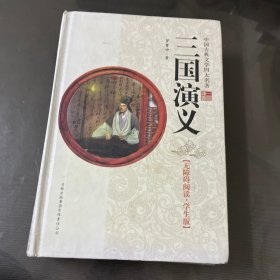 三国演义（精装）