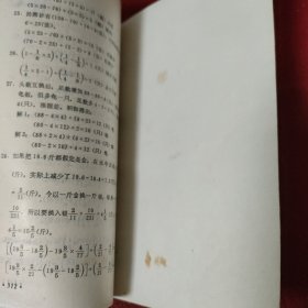 小学数学应用题解法分析.