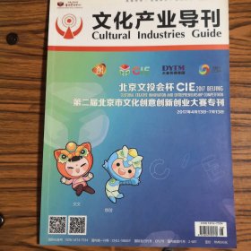 文化产业导刊2017.4