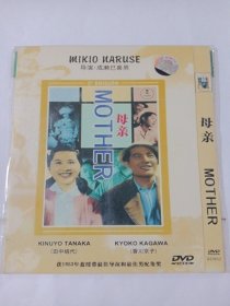 日本老电影： 母亲 1DVD 多单合并运费