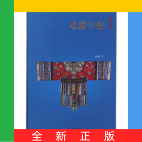 收藏幸福(有故事的中國人)