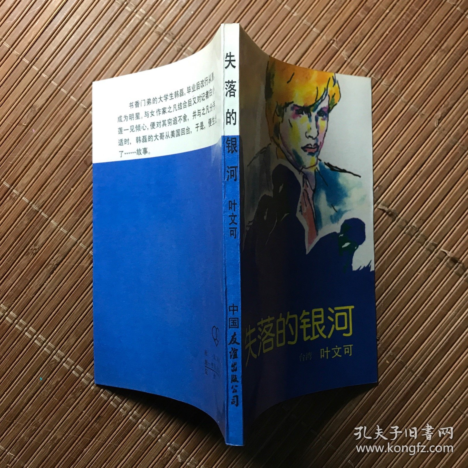 失落的银河