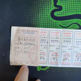 北京市邮局报费收据 解放军报 1969年 整年