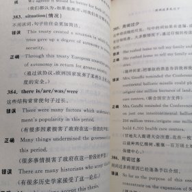 博文视点英语系列·学英语：小心这些错（帮你改正英语中的常见错误）（高阶本）