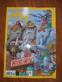 博物2020.6