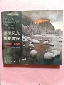 国际风光摄影教程   和安塞尔·亚当斯学摄影