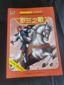 世界古代十大名著 拼音美绘版:仙后、荷马史诗、贝奥武甫、希腊罗马神话、莎士比亚戏剧故事、亚瑟王之死、罗兰之歌（7册）