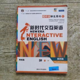 新时代交互英语视听说（第4版）学生用书1网络版（配光盘）