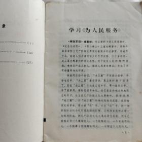 学习毛主席著作辅导材料（第二集）