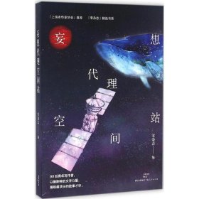 妄想代理空间站零杂志 编上海人民出版社