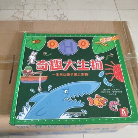 奇趣大生物