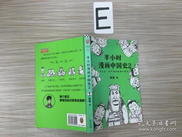 半小时漫画中国史2