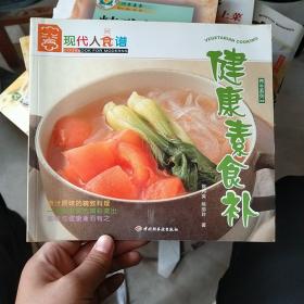 现代人食谱:健康素食补