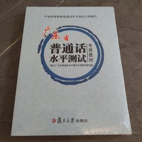 2017广东省普通话水平测试专用教材 附光盘 普通话考试用书教师资格60篇朗读