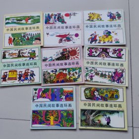中国民间故事连环画