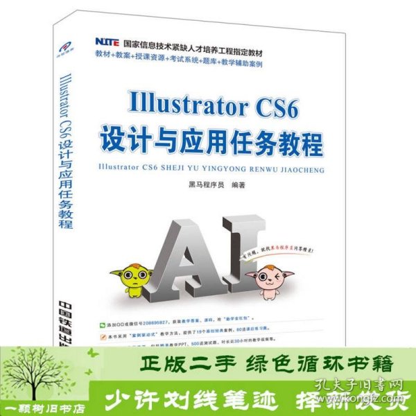 Illustrator CS6 设计与应用任务教程