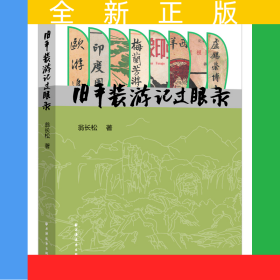 舊平裝游記過眼錄