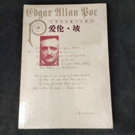 外国中短篇小说藏本·爱伦·坡