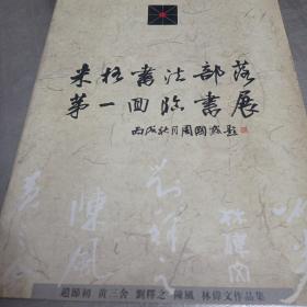 米格书法部落