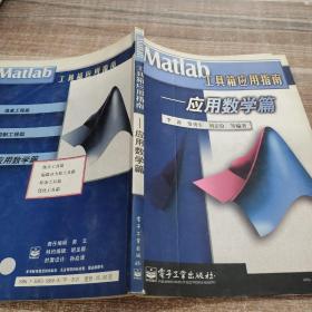 Matlab工具箱应用指南:应用数学篇