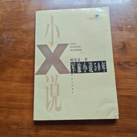 军旅小说50年