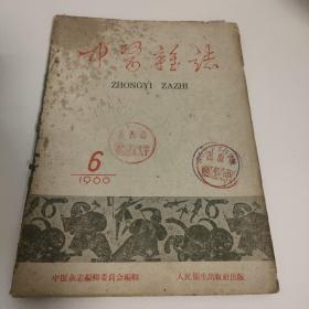 中医杂志1960 6