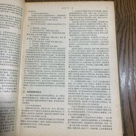 实用中医内科学（1985年一版一印）精装本