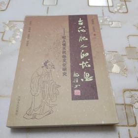 古代杞人的忧思：杞人忧天民俗文化研究