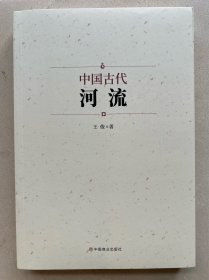 中国古代河流