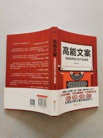 高能文案：用超级带货力为产品赋能