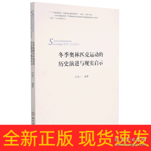 冬季奥林匹克运动的历史演进及现实启示