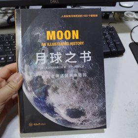 月球之书