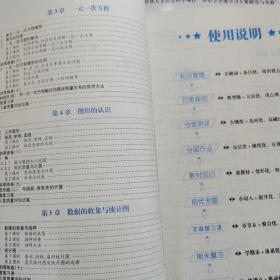 全效学习数学 七年级上册（教师用书）