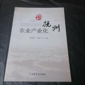 抚州农业产业化