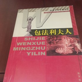《包法利夫人》